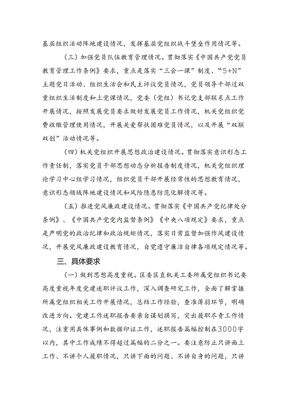 区机关党组织书记抓基层党建述职评议工作制度.docx_第2页