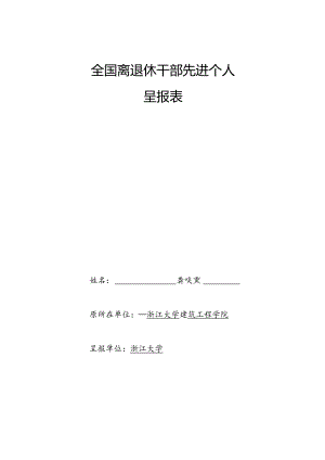 浙江大学研究生学年小结登记表.docx