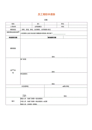 辞工单申请表模板.docx