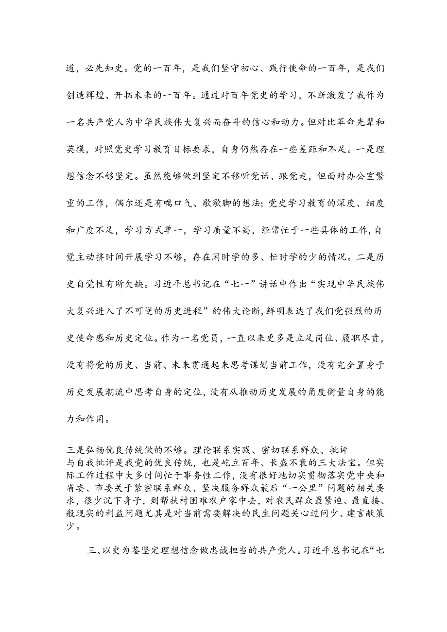 在党史学习教育专题组织生活会上的发言.docx_第2页
