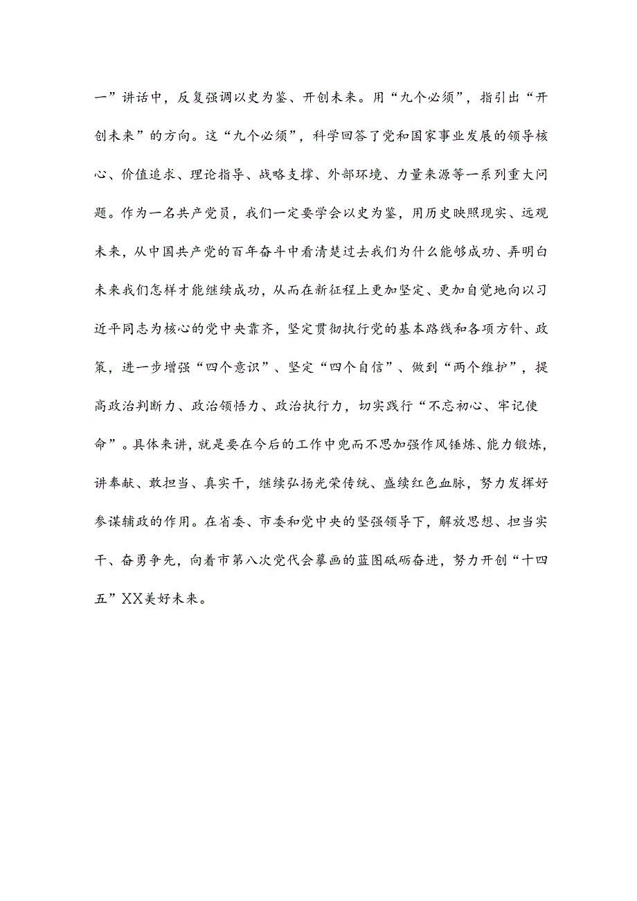在党史学习教育专题组织生活会上的发言.docx_第3页