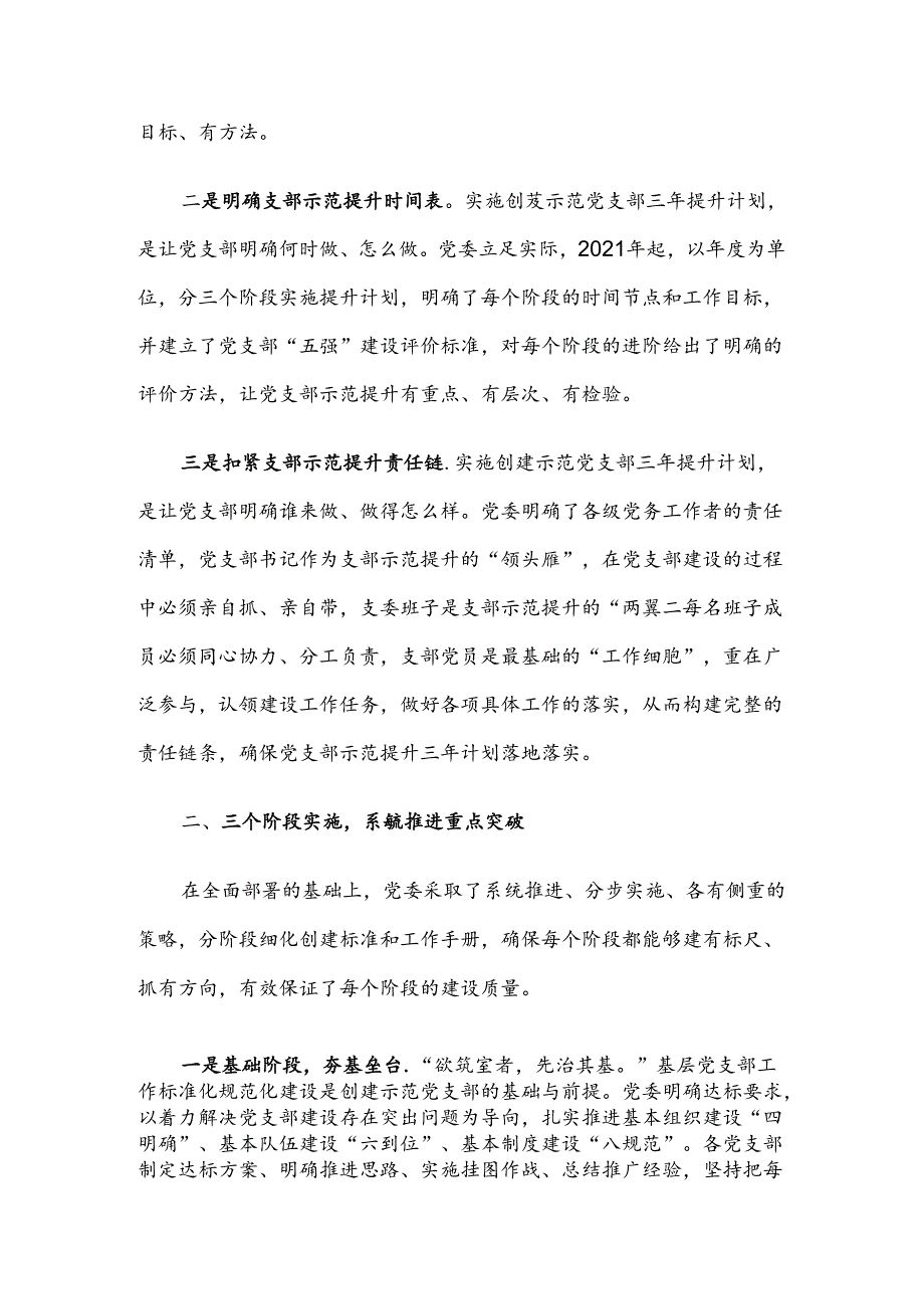 探索示范党支部建设的经验做法.docx_第2页