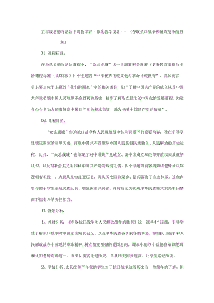 五年级道德与法治下册教学评一体化教学设计.docx