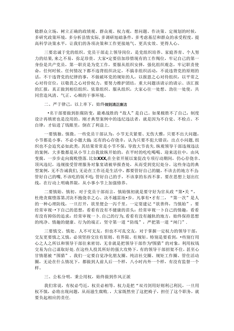 在全县2024年领导干部警示教育大会上的讲话.docx_第2页