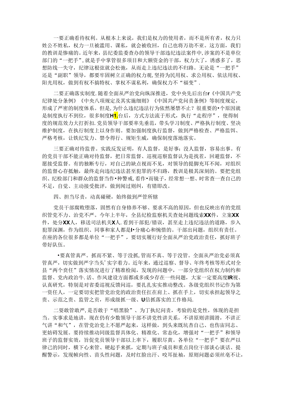 在全县2024年领导干部警示教育大会上的讲话.docx_第3页