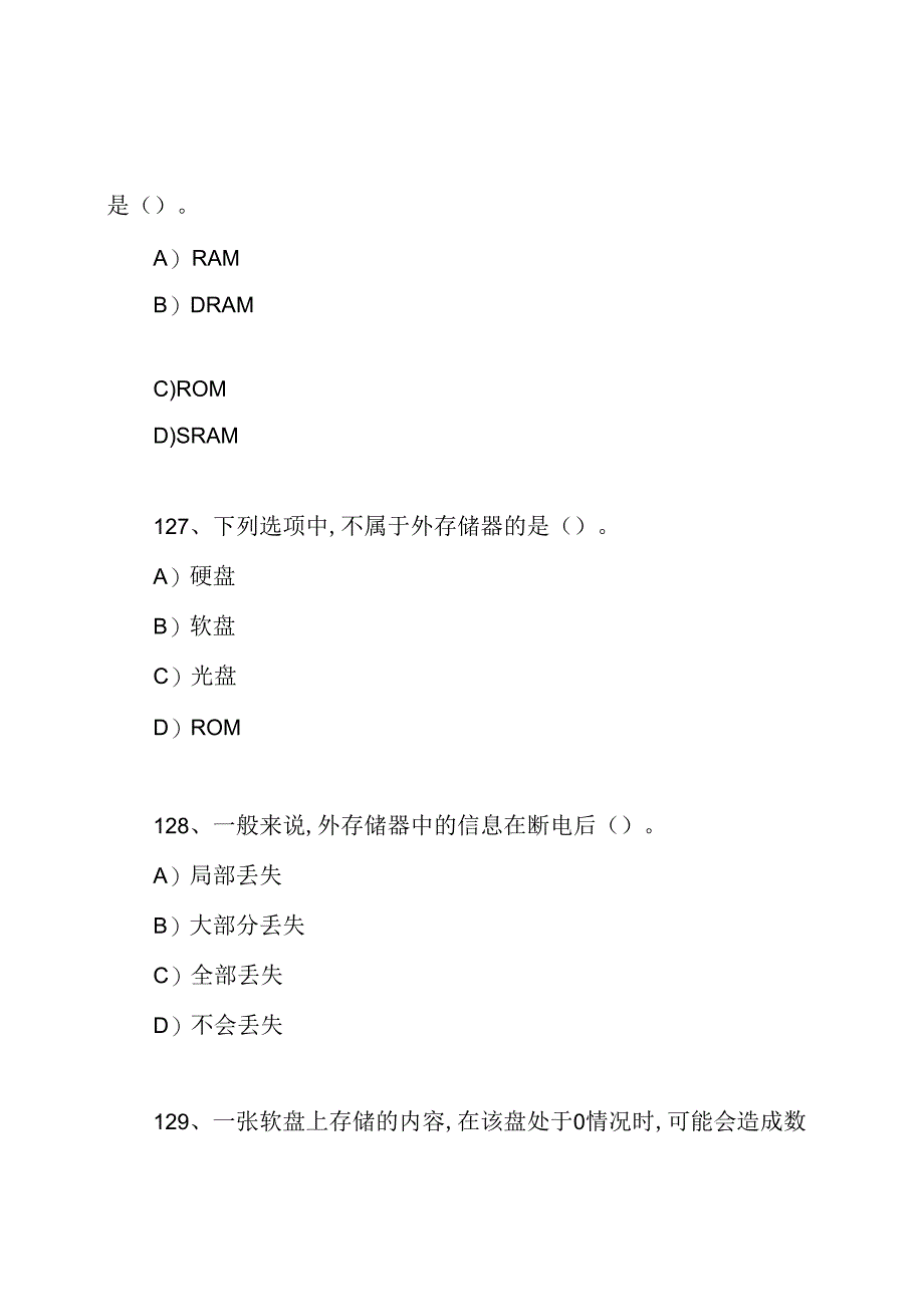 计算机一级MSOffice上机考试选择题练习带答案.docx_第3页