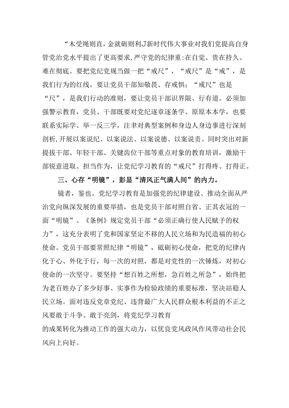 公安民警党纪学习教育心得体会研讨发言材料5篇供参考.docx_第3页