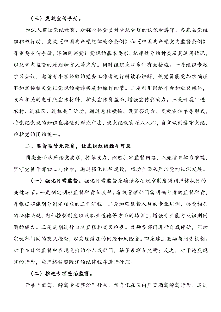 区基层党组织“学条例守党纪明底线知敬畏”主题党日活动总结.docx_第2页