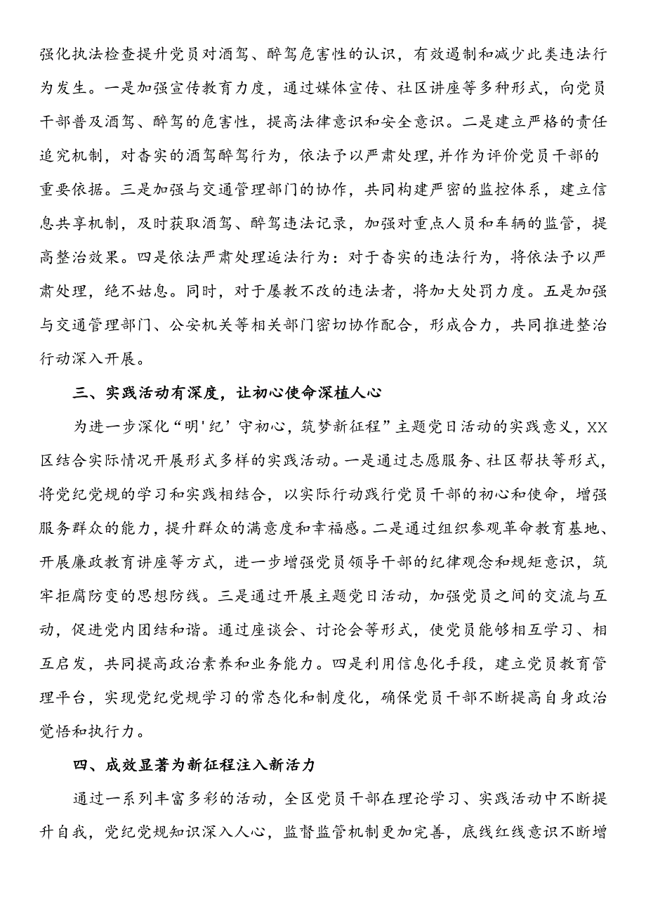 区基层党组织“学条例守党纪明底线知敬畏”主题党日活动总结.docx_第3页