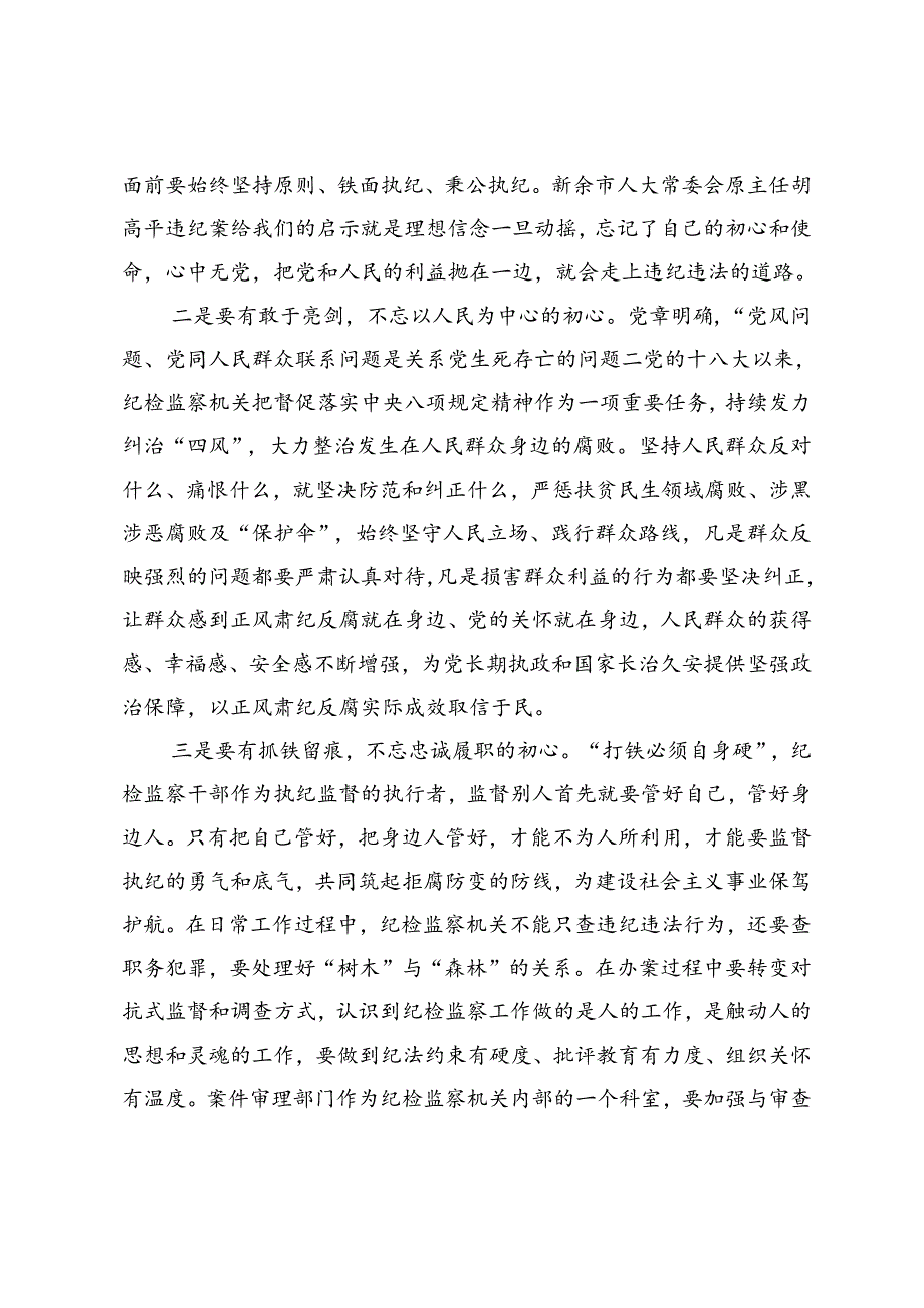 党纪教育交流发言：学条例 守党纪 践初心、深刻理解党纪学习教育的时代意义.docx_第2页