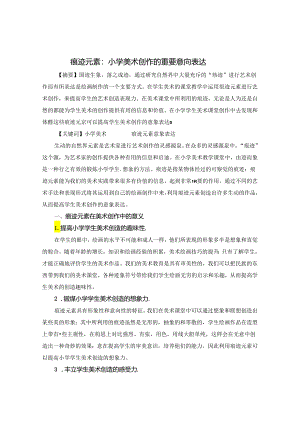 美术痕迹元素 论文.docx