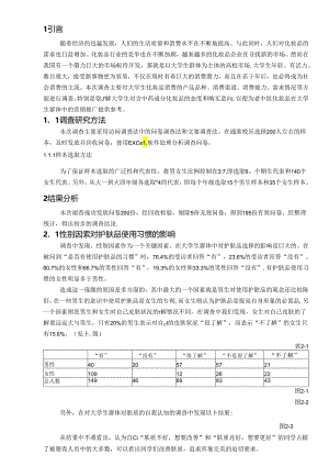 大学生化妆品消费市场调查报告.docx