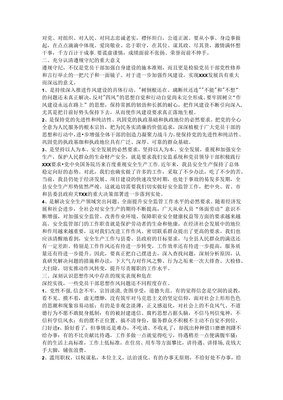 纪律党课讲稿：做遵规守纪的党员干部.docx_第2页