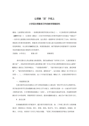 让想象活于纸上 论文.docx