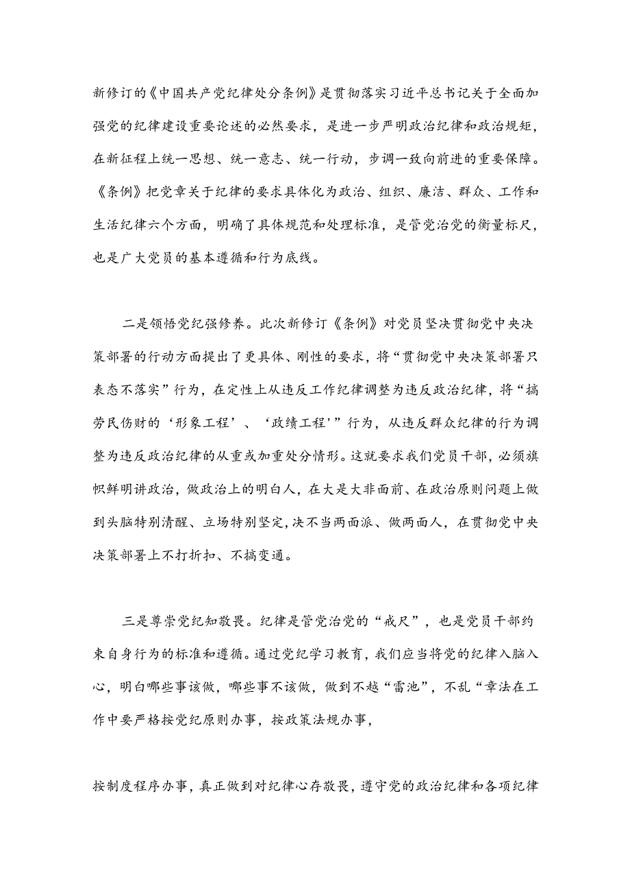 某县长党纪学习教育读书班交流研讨材料.docx_第2页