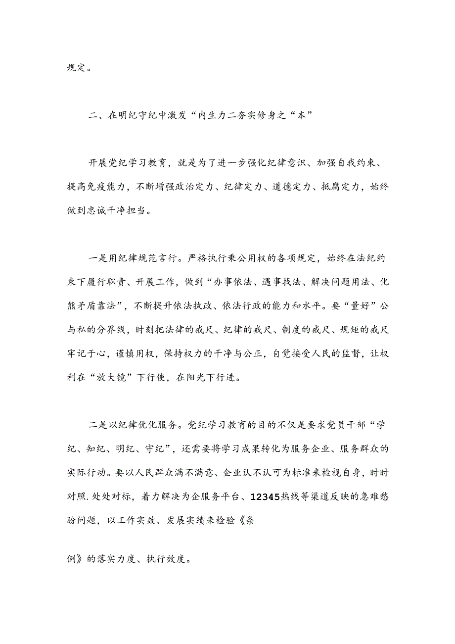某县长党纪学习教育读书班交流研讨材料.docx_第3页