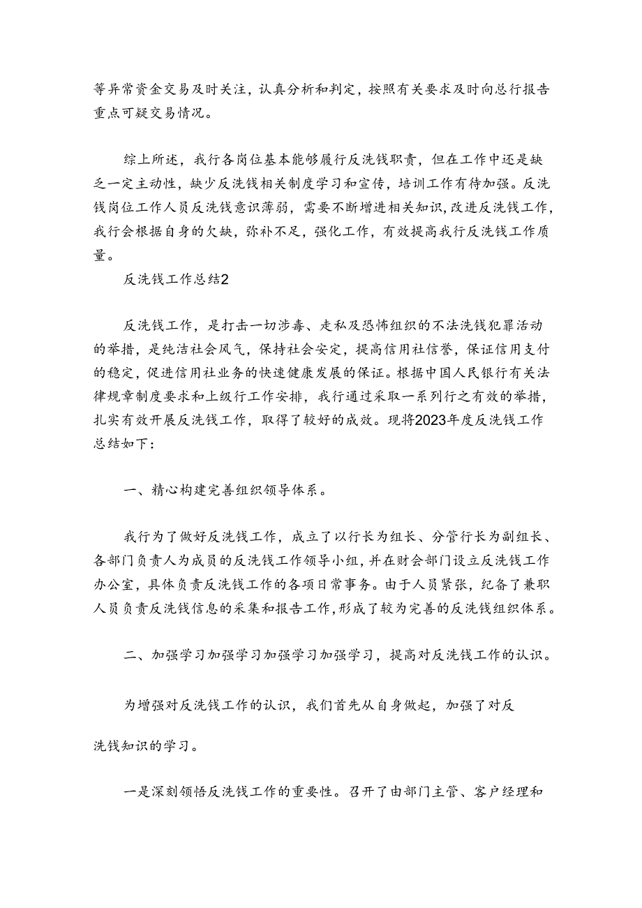 反洗钱工作总结七篇.docx_第2页