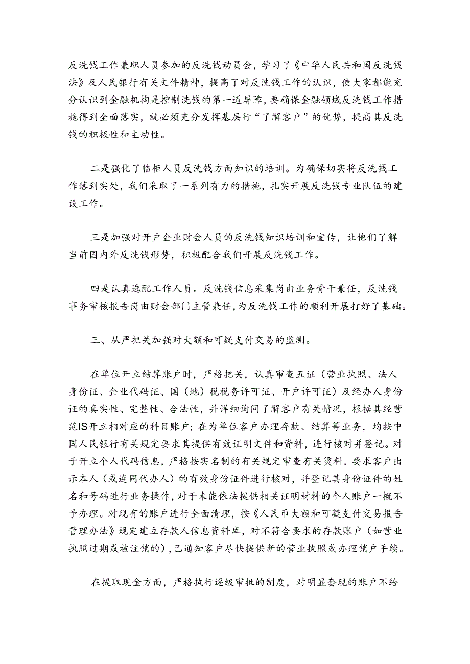 反洗钱工作总结七篇.docx_第3页