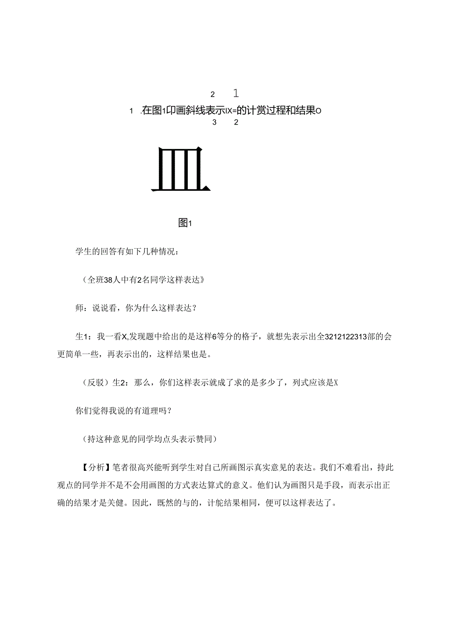 “画”出思维“辩”清算理“悟”出算法 论文.docx_第3页