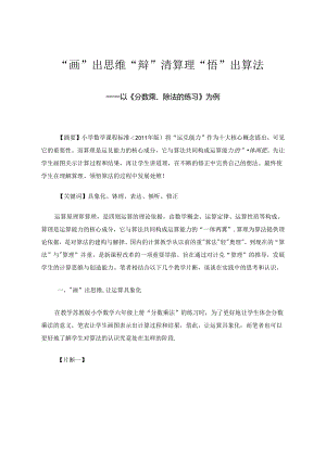 “画”出思维“辩”清算理“悟”出算法 论文.docx