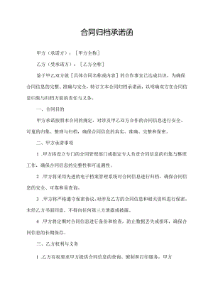 合同归档承诺函.docx