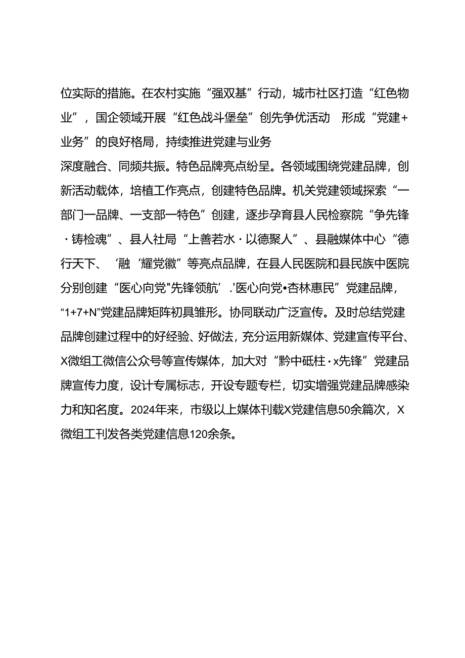 经验做法：擦亮党建品牌 赋能“一心五城”.docx_第3页