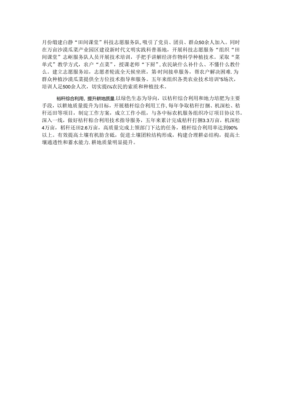 镇农业技术员五年工作总结.docx_第2页