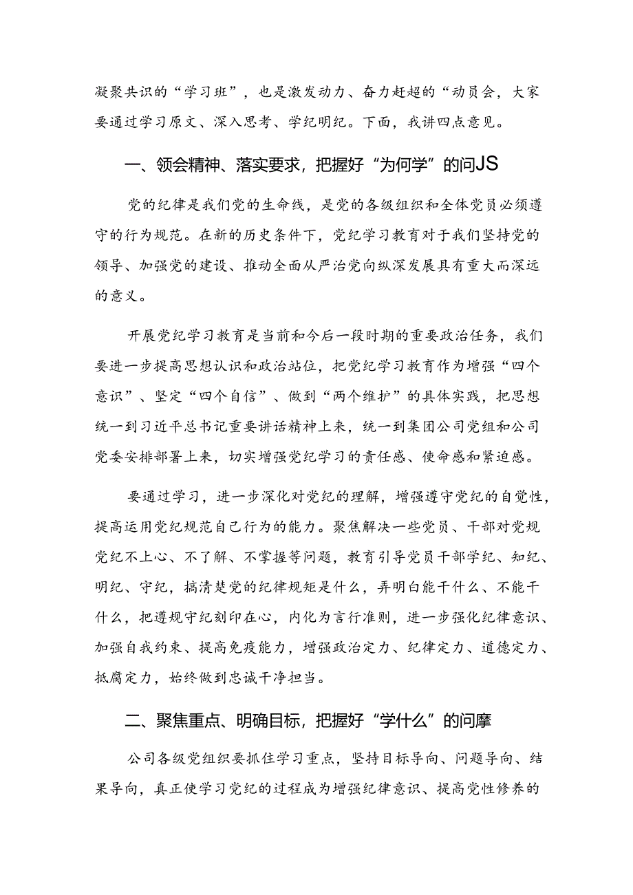 关于开展学习2024年学纪知纪明纪守纪党纪学习教育学习研讨发言材料.docx_第3页