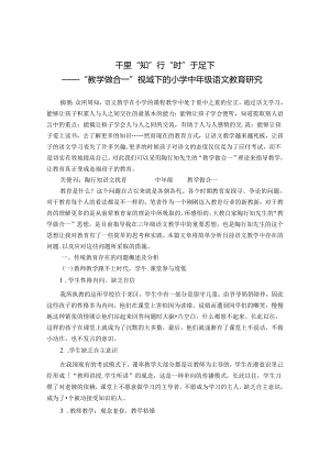 千里“知”行“时”于足下 论文.docx