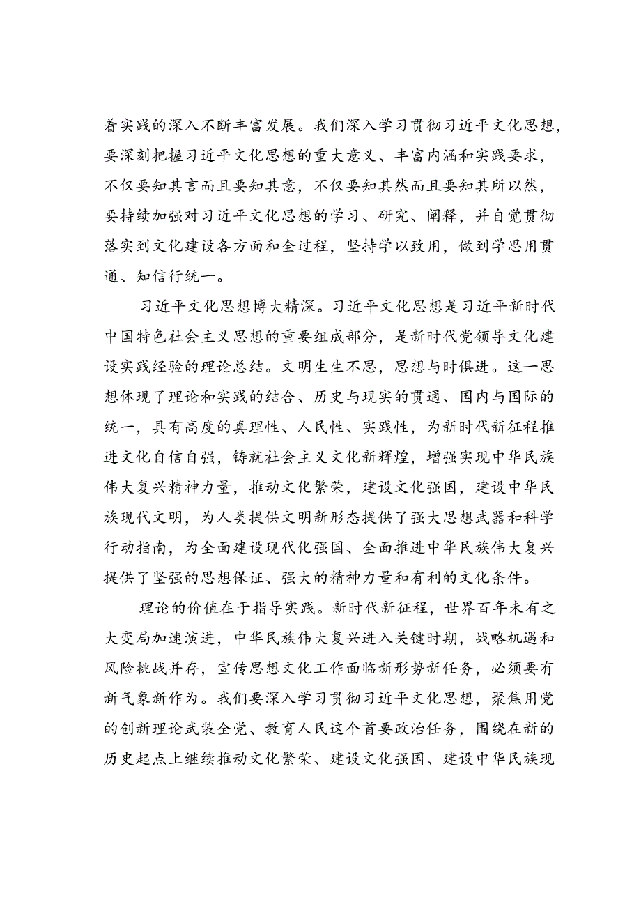 研讨发言：全面把握文化思想的丰富内涵和重大意义.docx_第3页