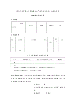 陕西锌业有限公司模具报价单.docx