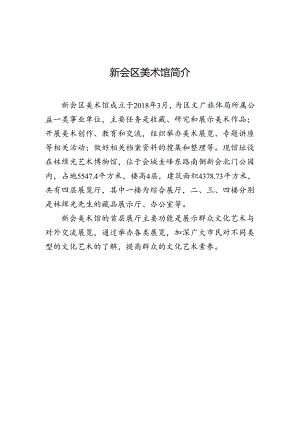新会区美术馆简介.docx