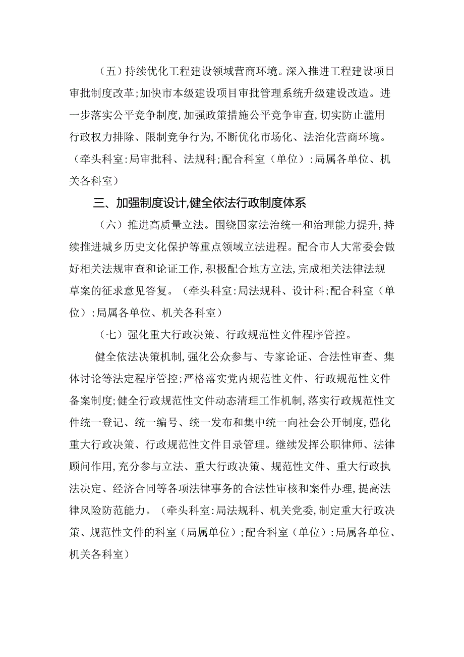 市住房和城乡建设局2024年法治建设工作要点(20240509).docx_第3页