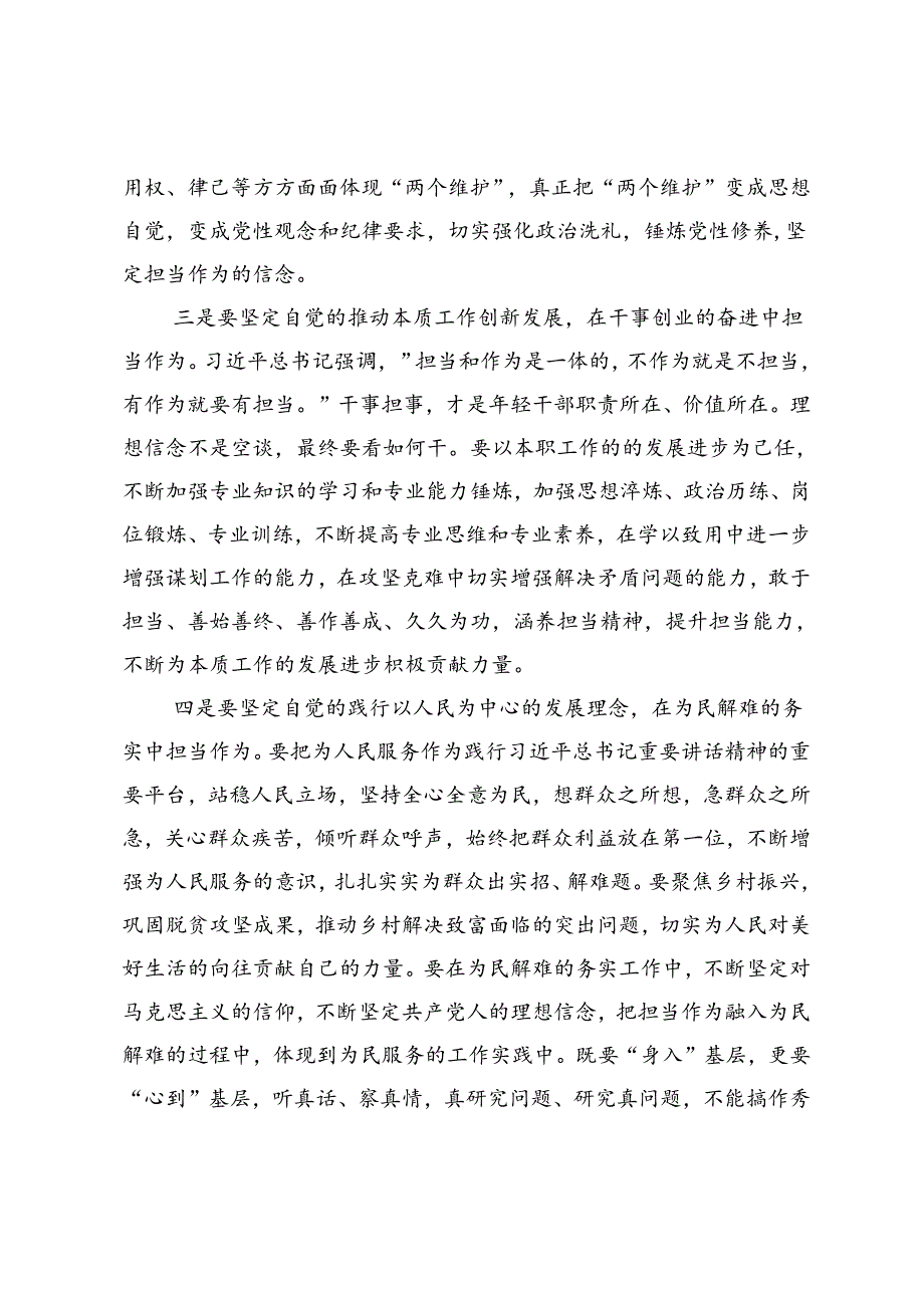 在党纪学习教育交流会上的发言材料 (14).docx_第2页