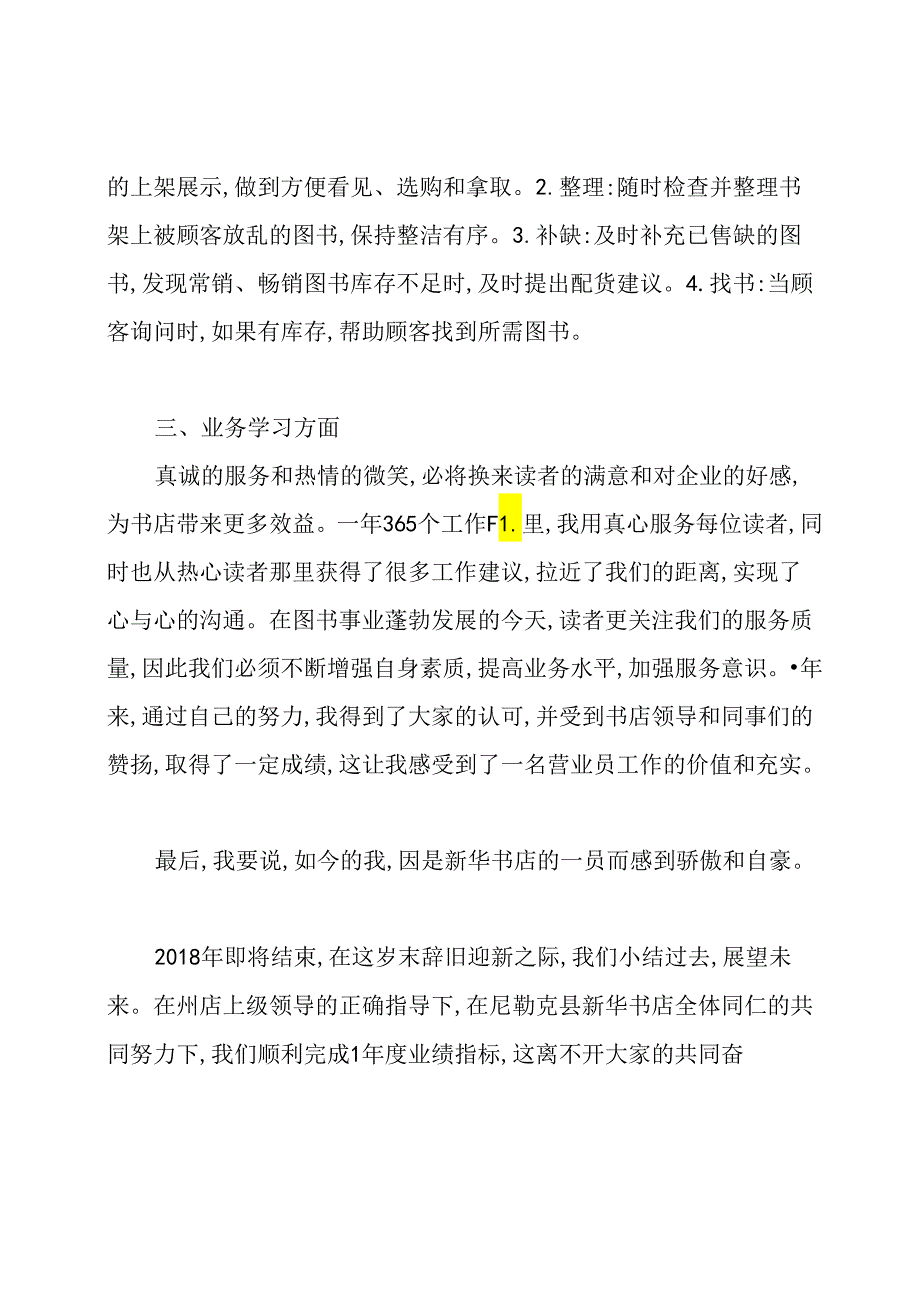 新华书店年终工作总结.docx_第2页
