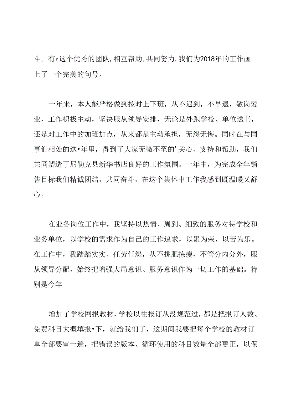 新华书店年终工作总结.docx_第3页