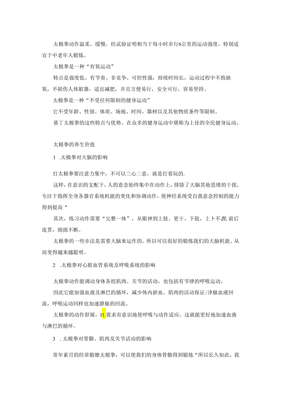太极拳的九大主要特点.docx_第2页