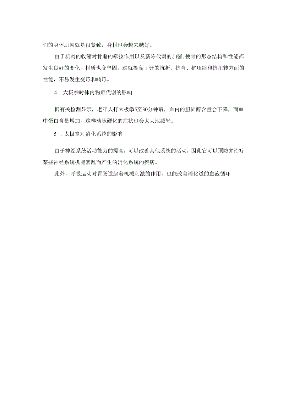 太极拳的九大主要特点.docx_第3页