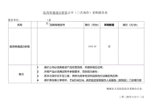 桐城市人民医院医疗设备公开询价报价表.docx