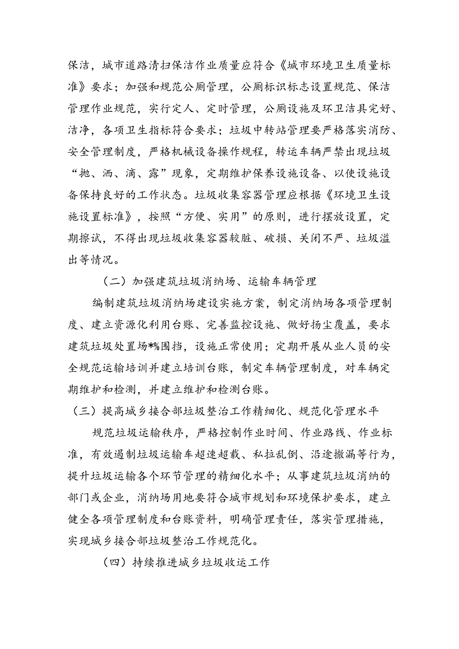 城乡接合部垃圾整治方案.docx_第2页