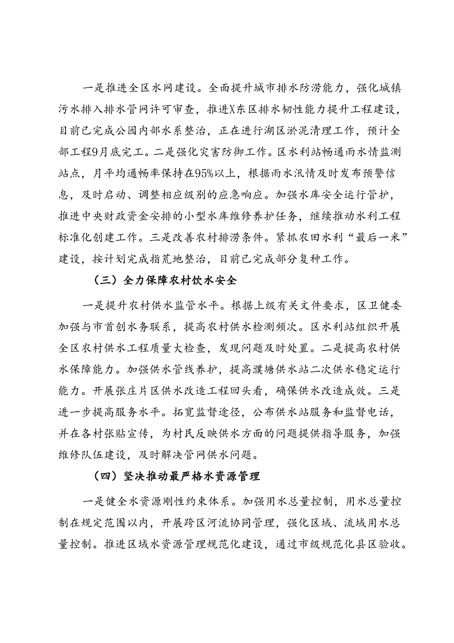 区2024年上半年河湖长制工作总结及下半年工作计划.docx_第2页