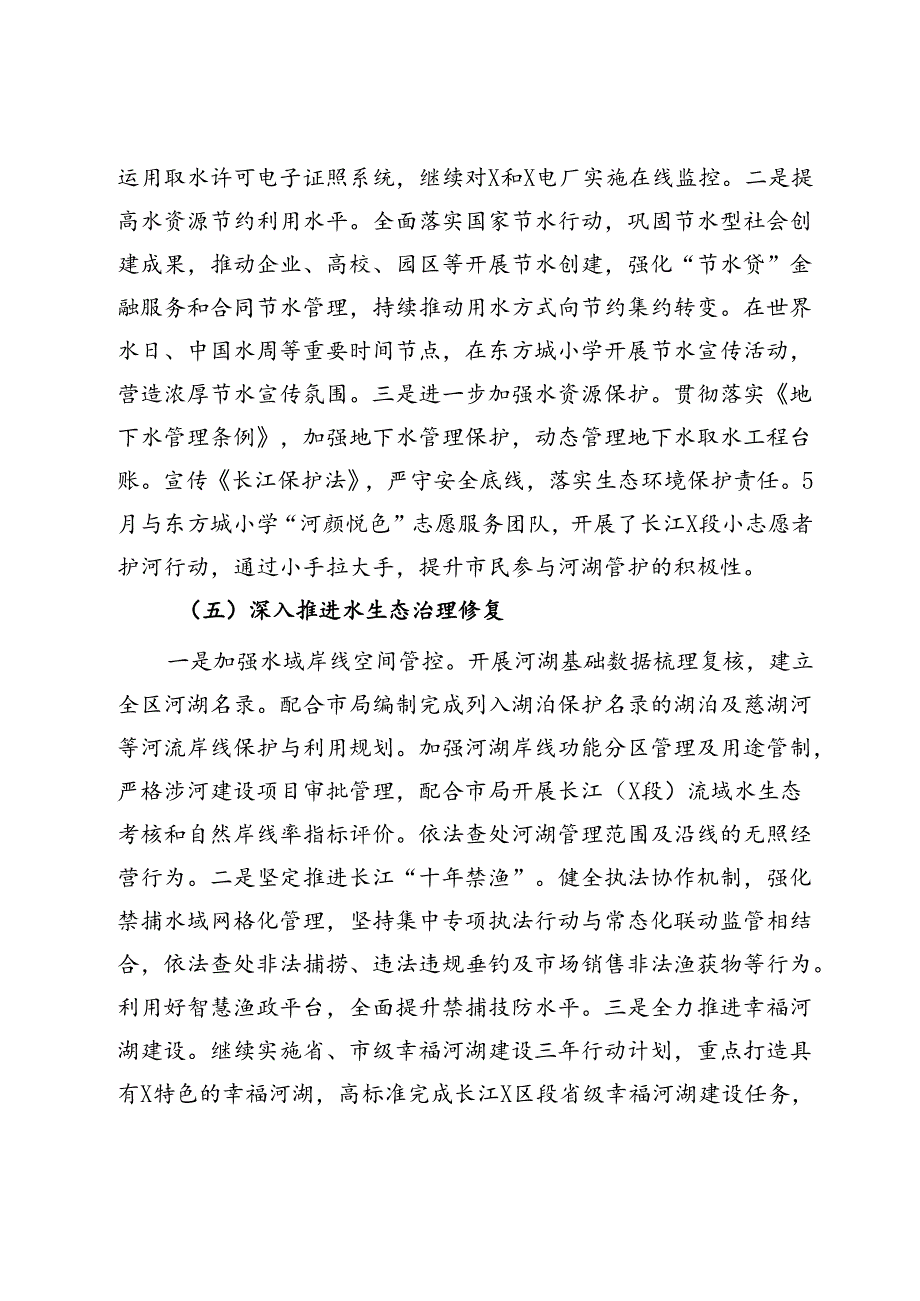 区2024年上半年河湖长制工作总结及下半年工作计划.docx_第3页