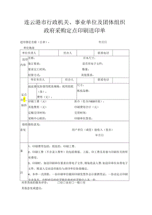 定点印刷送印单.docx