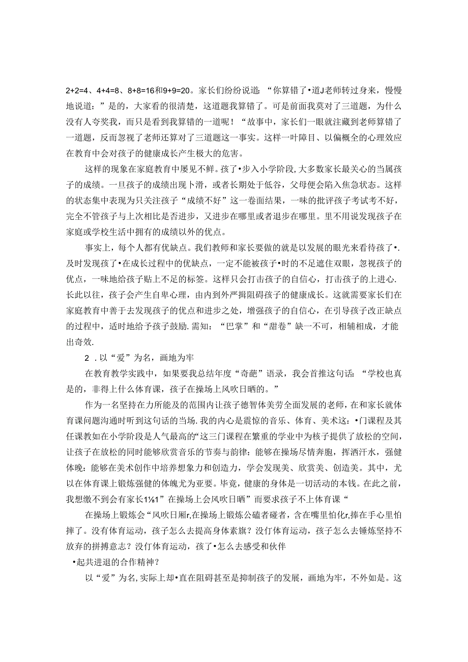 走出家庭教育中的教育误区 论文.docx_第2页