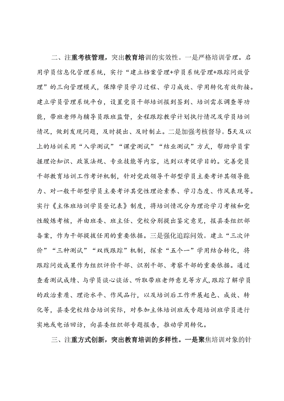 经验材料：“三注重三突出”助推干部教育培训赋能增效.docx_第2页