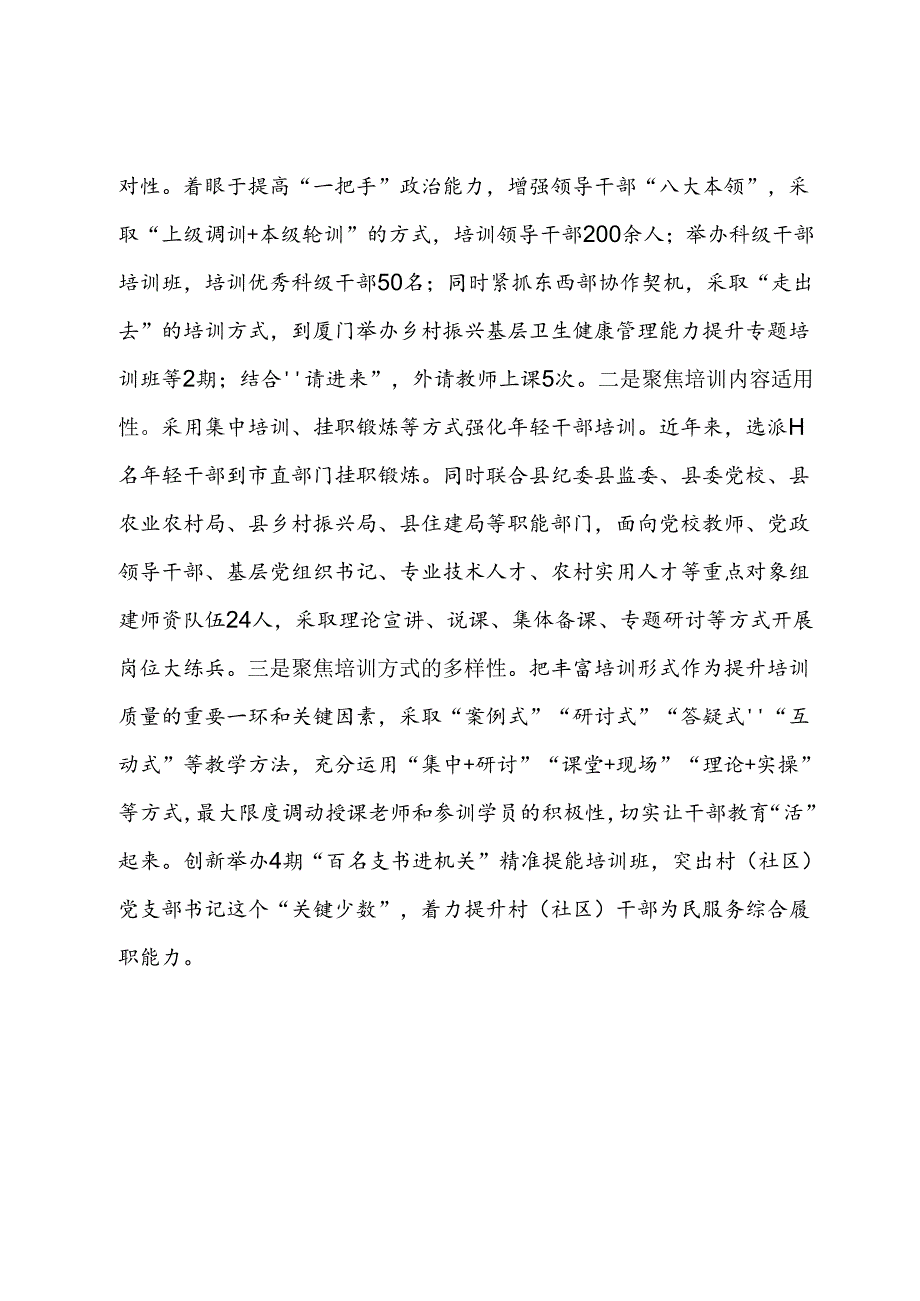 经验材料：“三注重三突出”助推干部教育培训赋能增效.docx_第3页