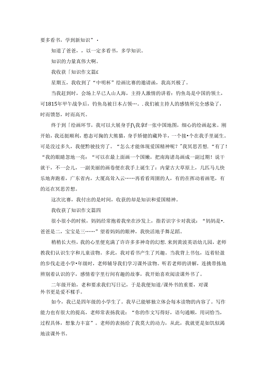我收获了知识作文400字优秀8篇.docx_第2页