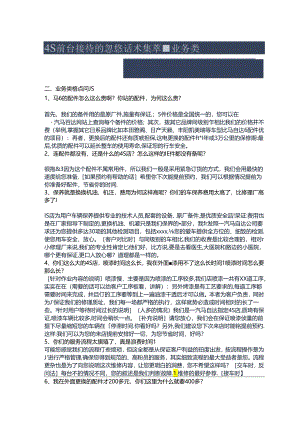 汽车4s店前台接待各类问题应答话术.docx