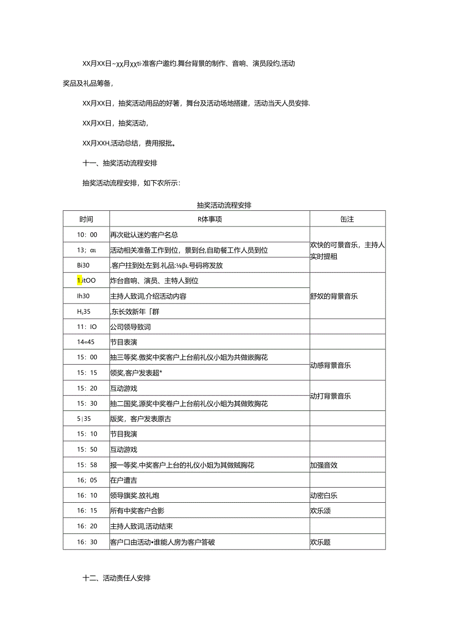 汽车4S店春节活动方案.docx_第2页