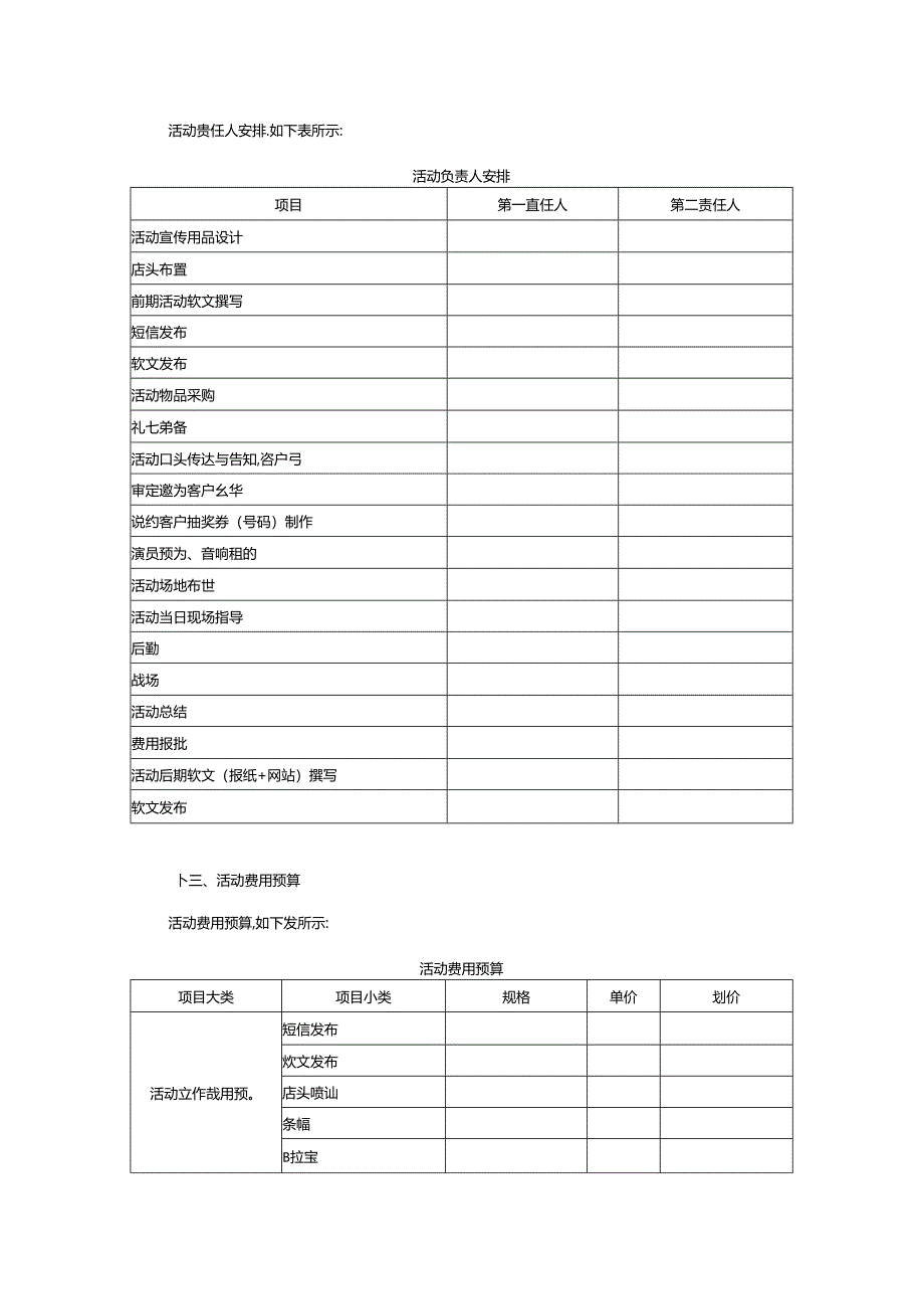 汽车4S店春节活动方案.docx_第3页